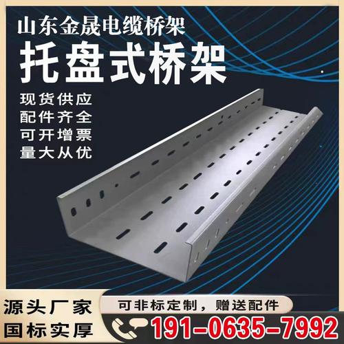 -山东金晟电缆桥架工厂-淘宝网