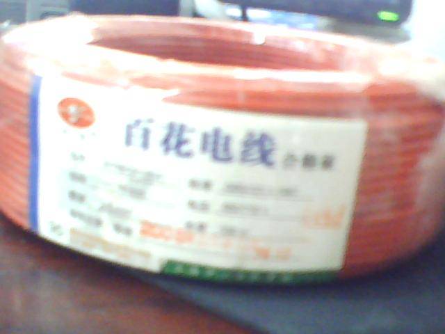 上海华工电线电缆(免检产品) - 百花牌电线 - 九正(中国建材第一网)
